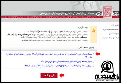 آزمون استخدامی هنرآموز